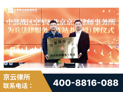 三沙-北京京云律师事务所与《北京晚报》达成战略合作